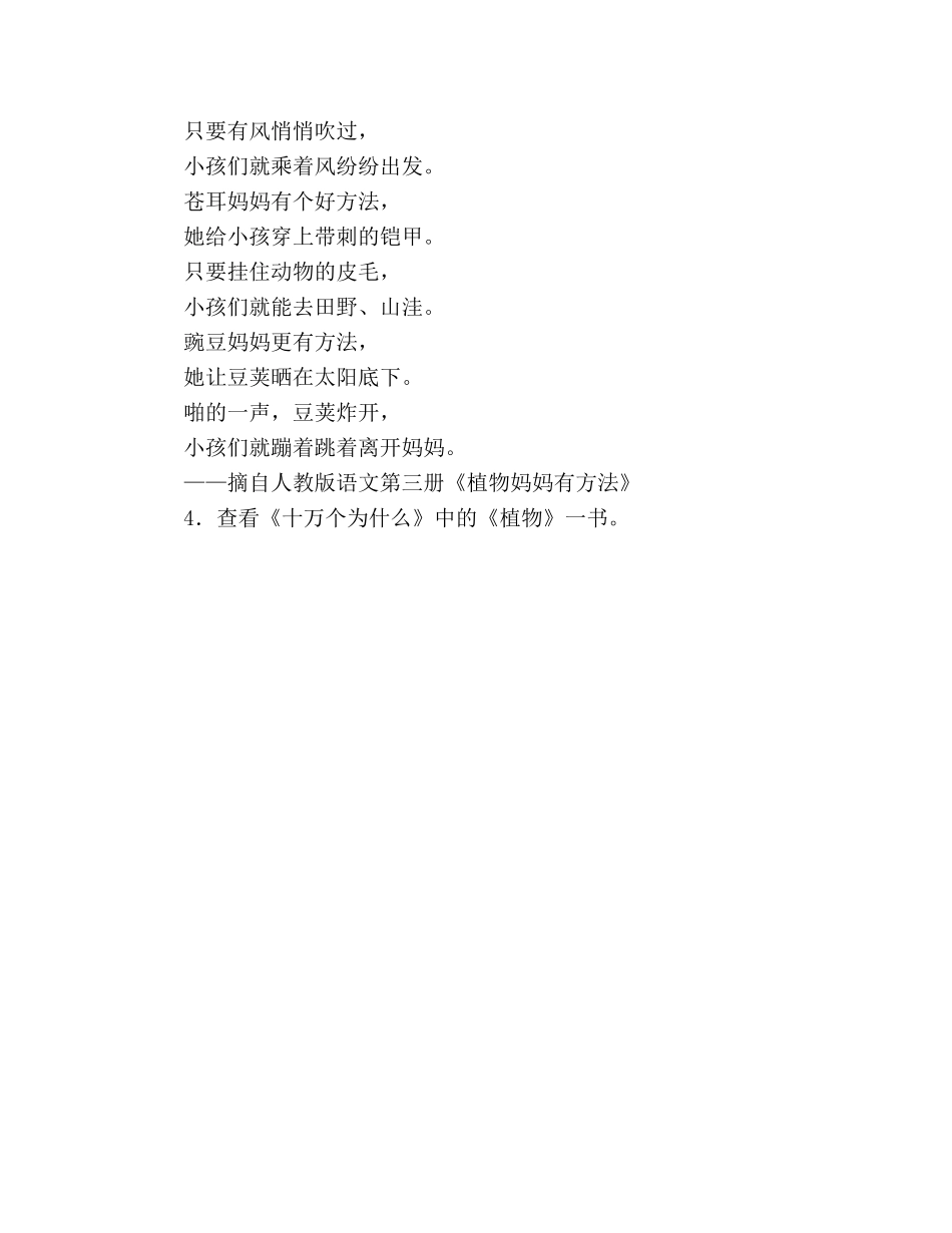 教案人教版小学二年级《植物妈妈有办法》其它杂项 _第3页