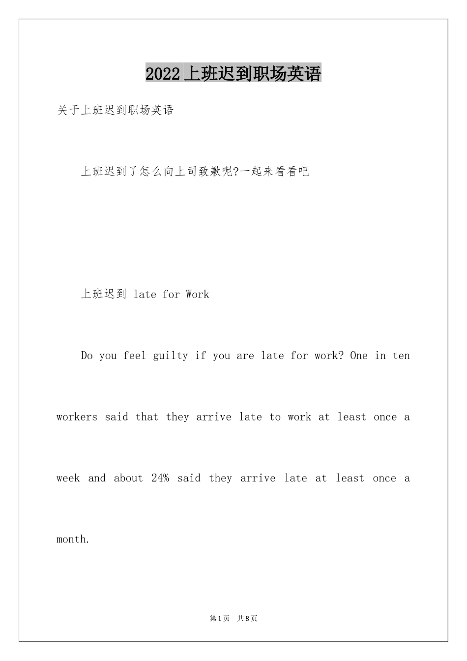 2024上班迟到职场英语_第1页