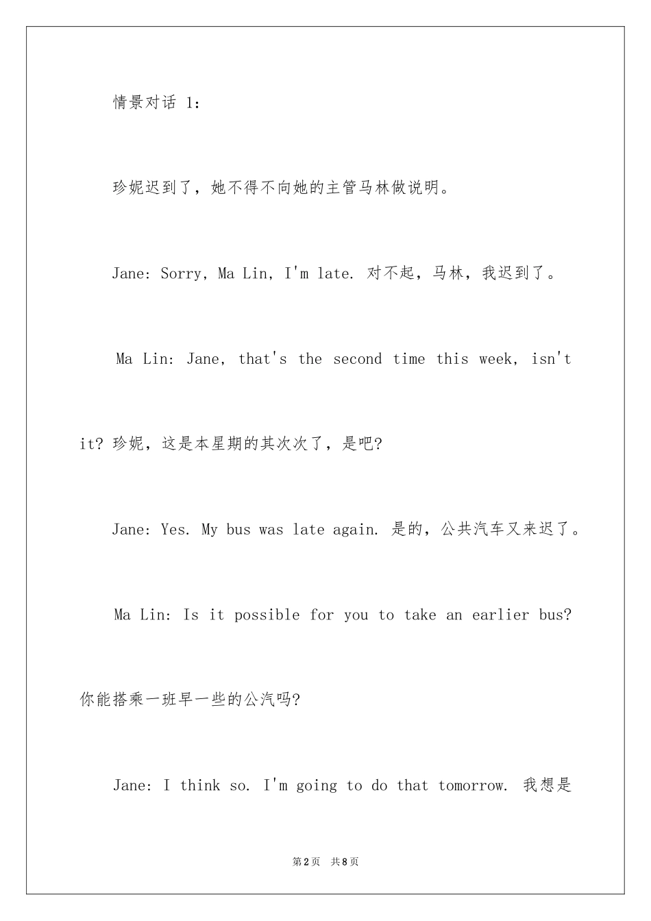 2024上班迟到职场英语_第2页