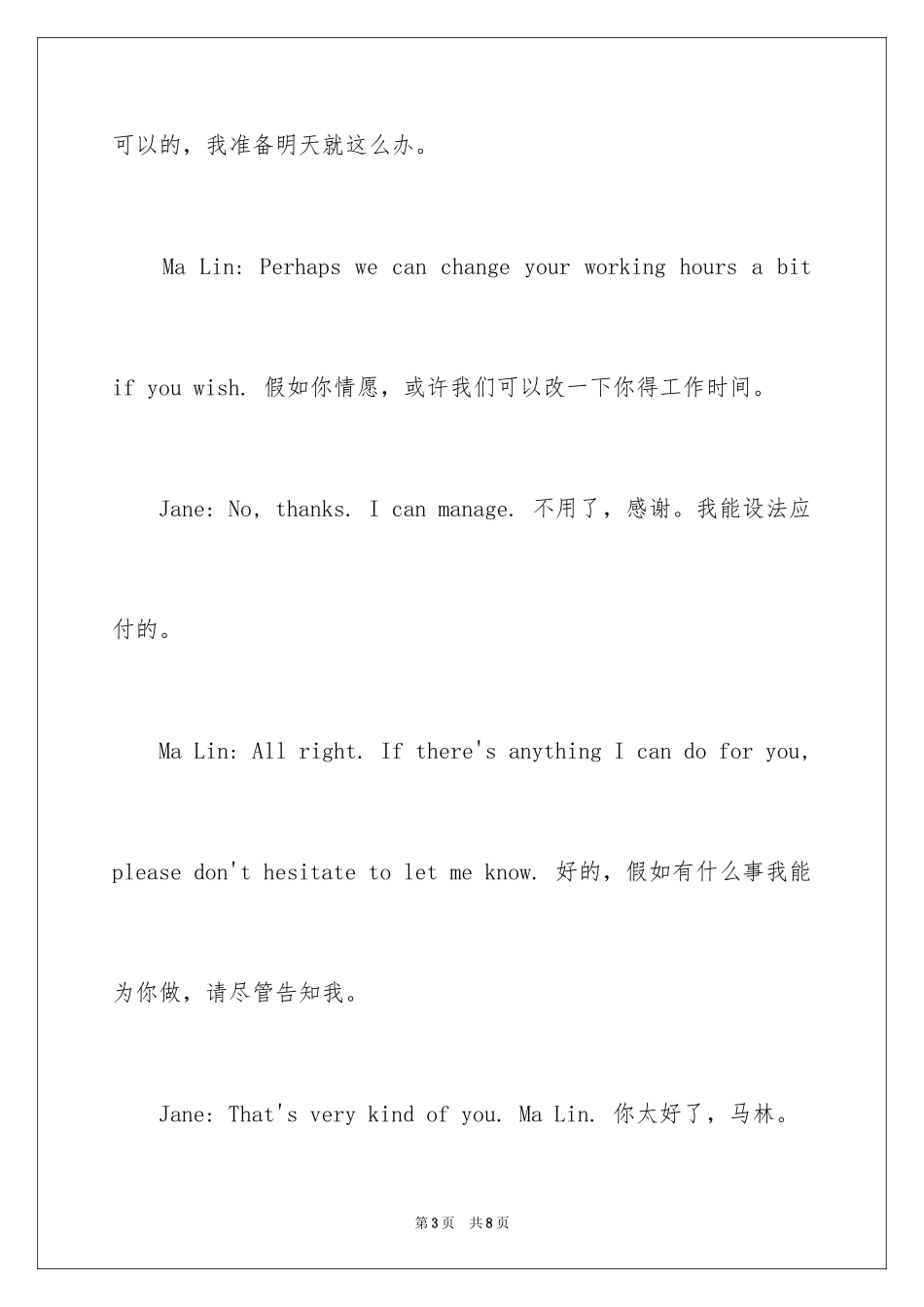 2024上班迟到职场英语_第3页