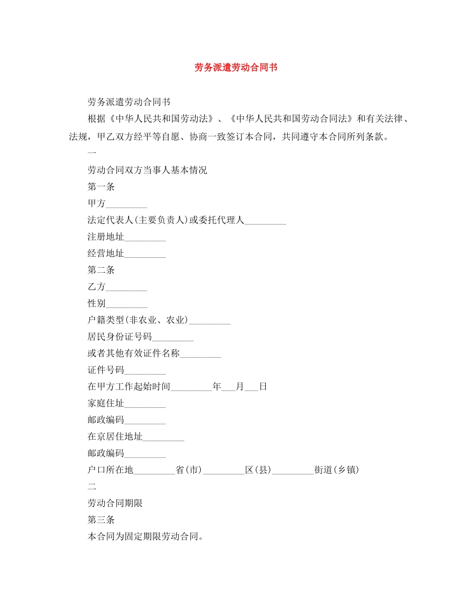 劳务派遣劳动合同书 _第1页