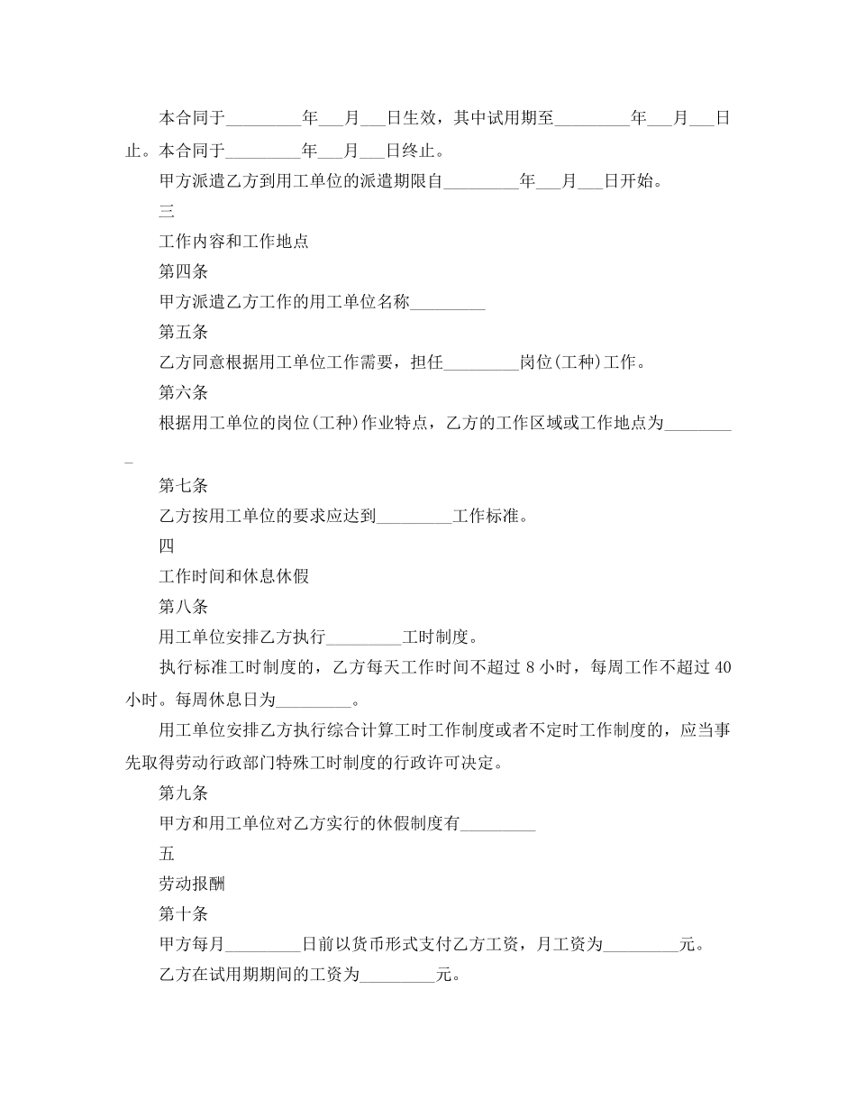 劳务派遣劳动合同书 _第2页