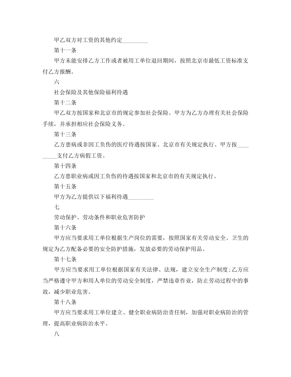 劳务派遣劳动合同书 _第3页