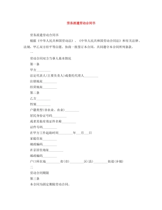 劳务派遣劳动合同书 