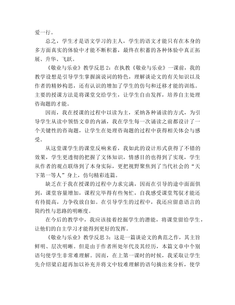 教案人教版九年级上《敬业与乐业》教学反思 _第2页