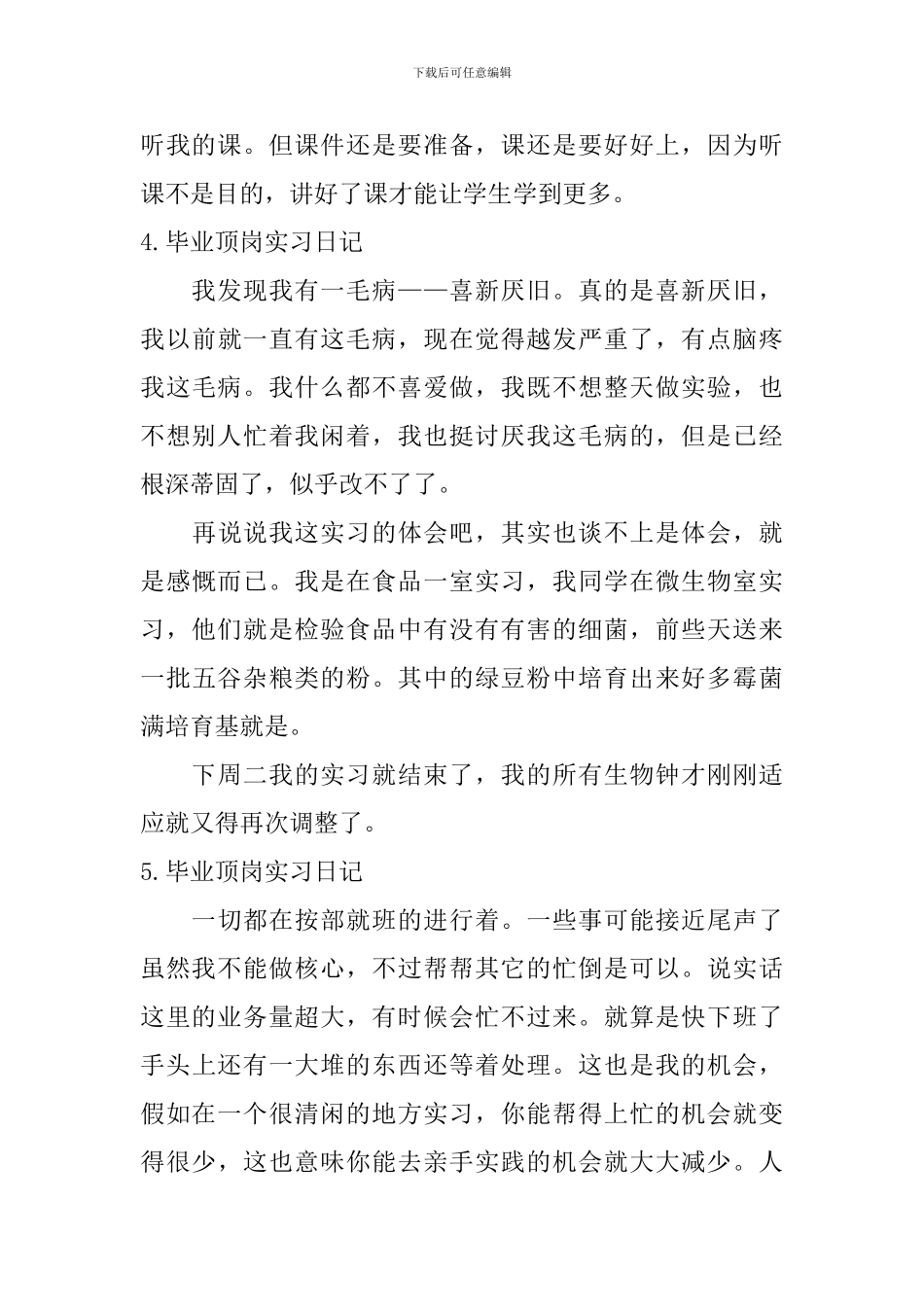 毕业顶岗实习日记_第3页