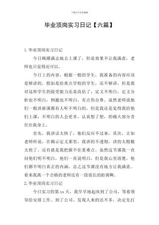 毕业顶岗实习日记