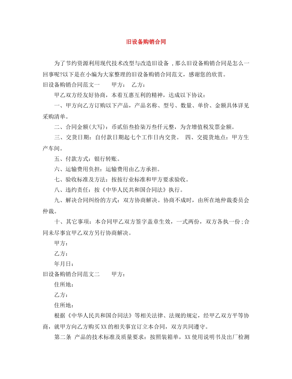 旧设备购销合同 _第1页