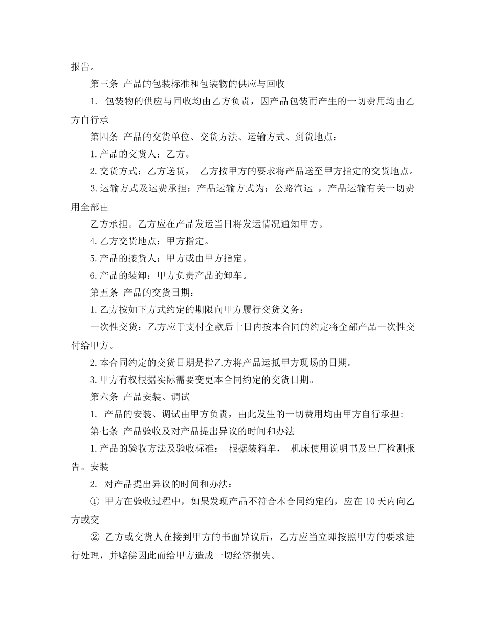 旧设备购销合同 _第2页