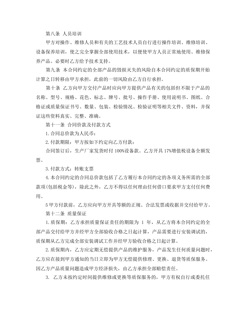旧设备购销合同 _第3页
