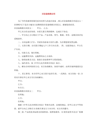 旧设备购销合同 