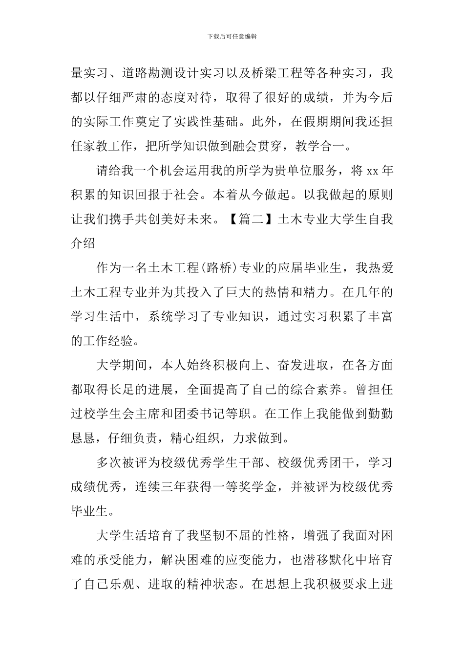 土木专业大学生自我介绍_第2页