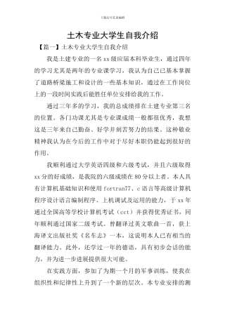 土木专业大学生自我介绍
