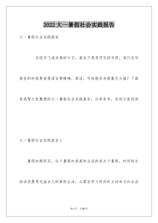 2024大一暑假社会实践报告_10