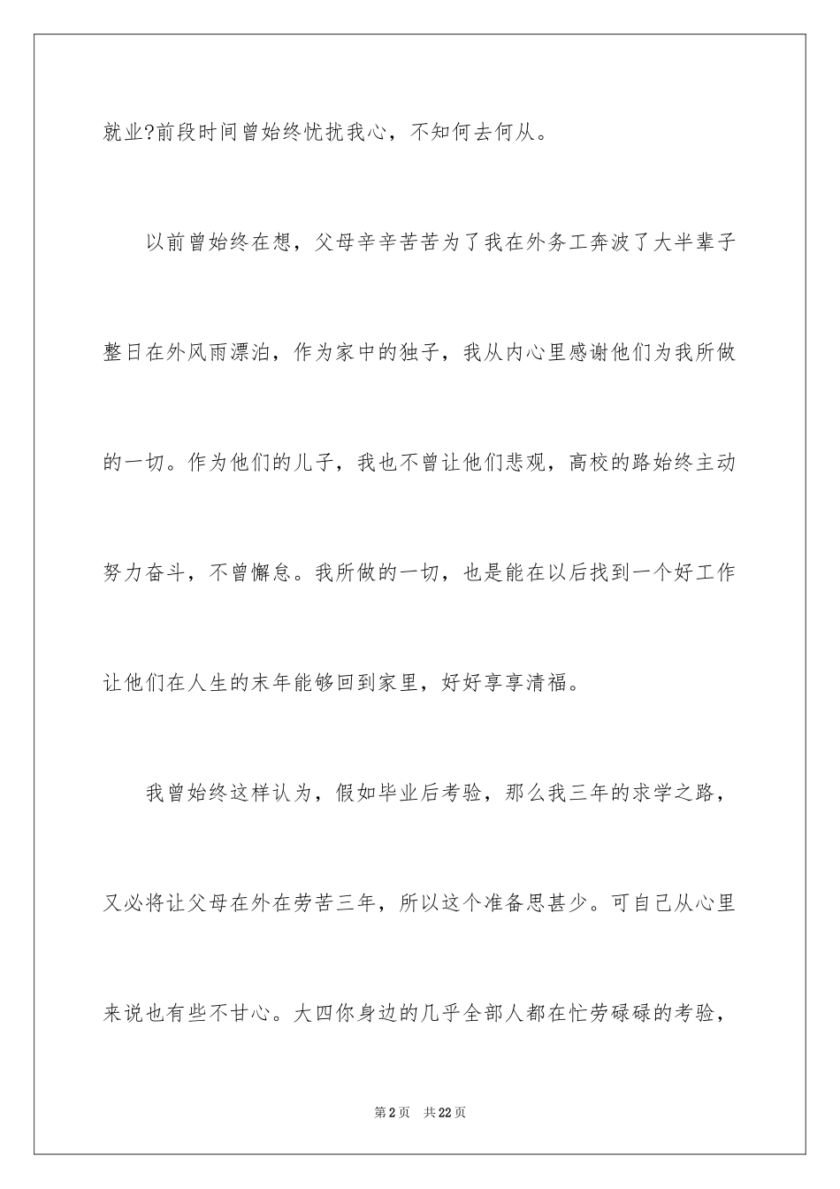 2024大学生职业规划_773_第2页