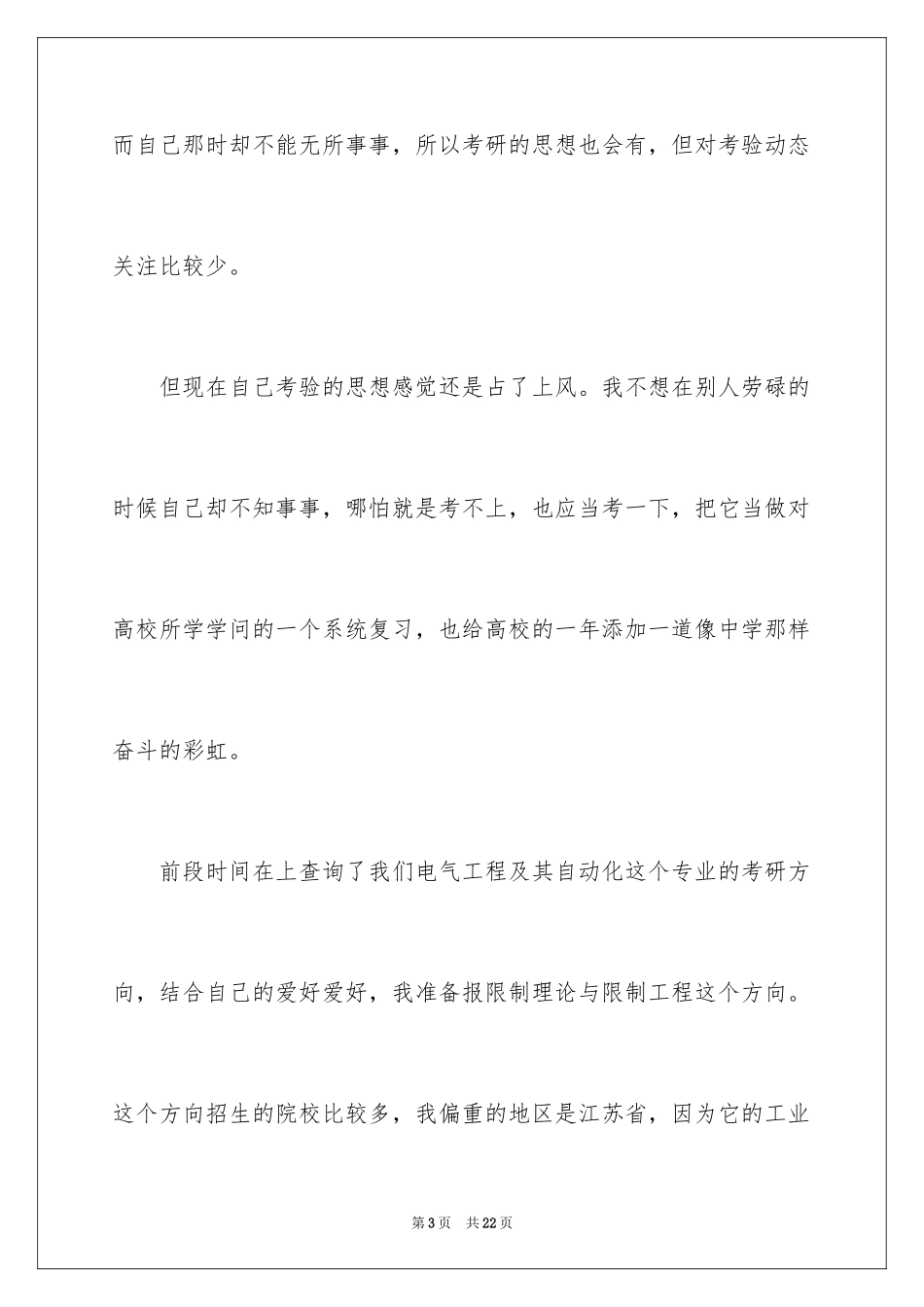 2024大学生职业规划_773_第3页