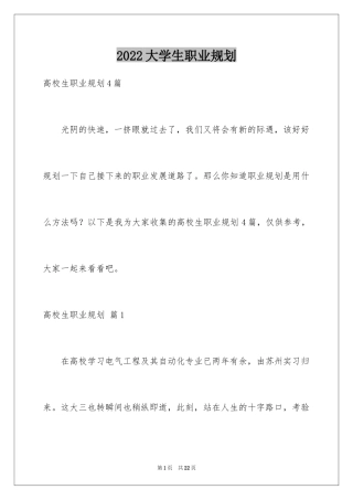 2024大学生职业规划_773