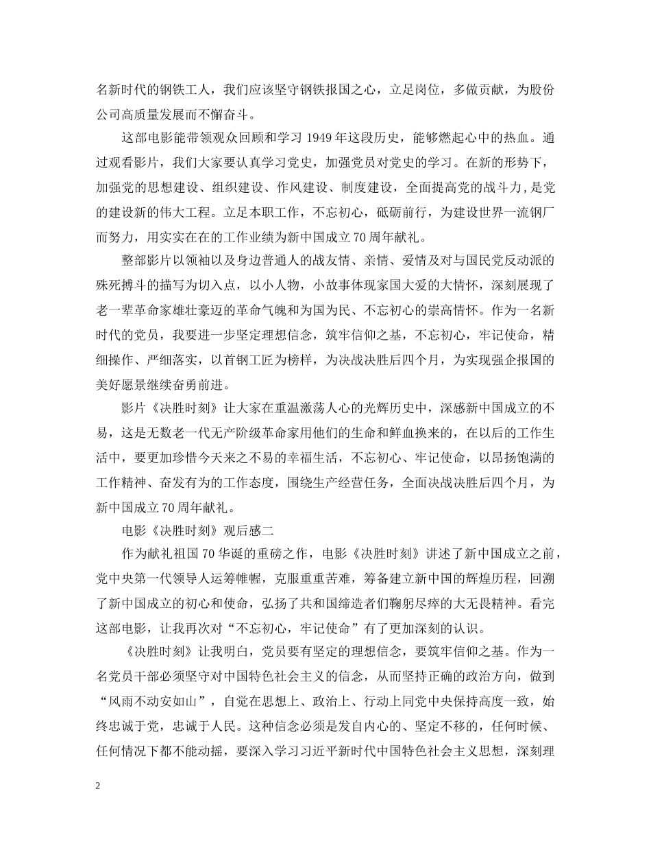 决胜时刻观后感_第2页