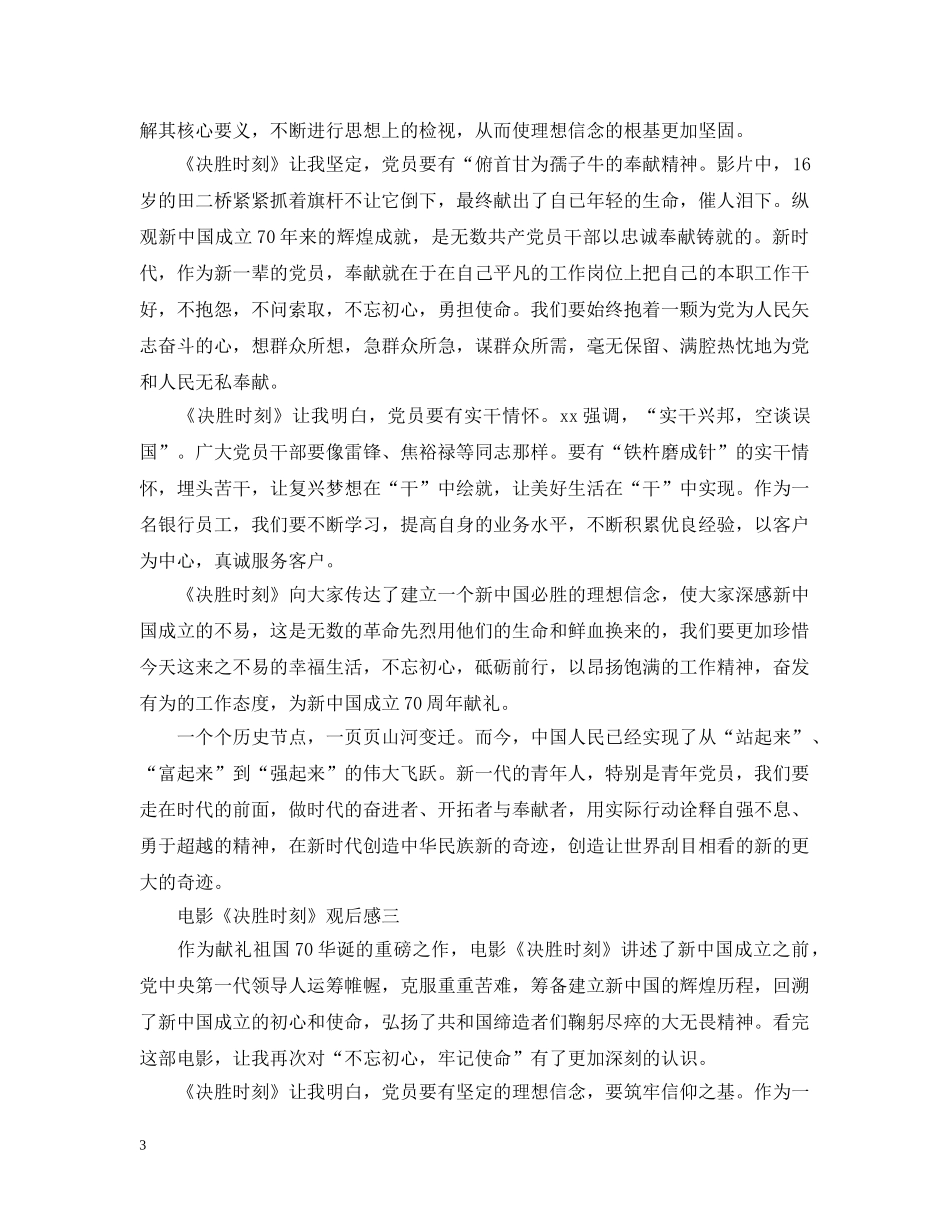 决胜时刻观后感_第3页