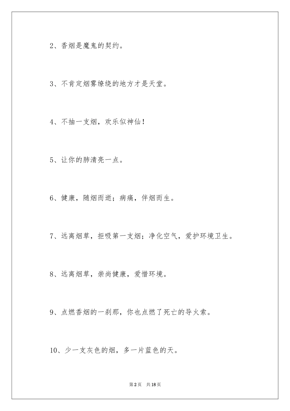 2024世界无烟日标语_第2页