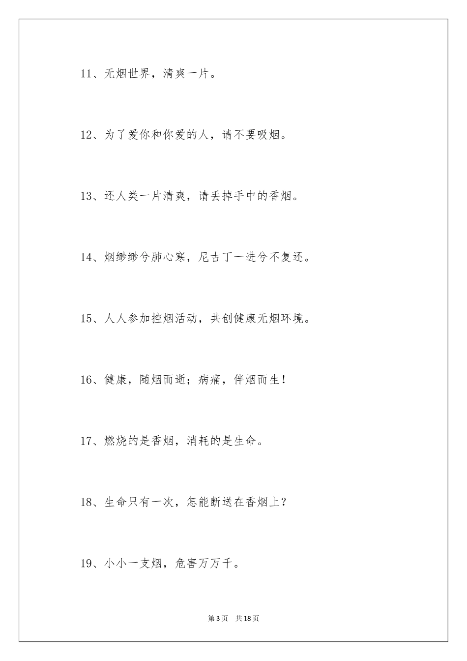 2024世界无烟日标语_第3页