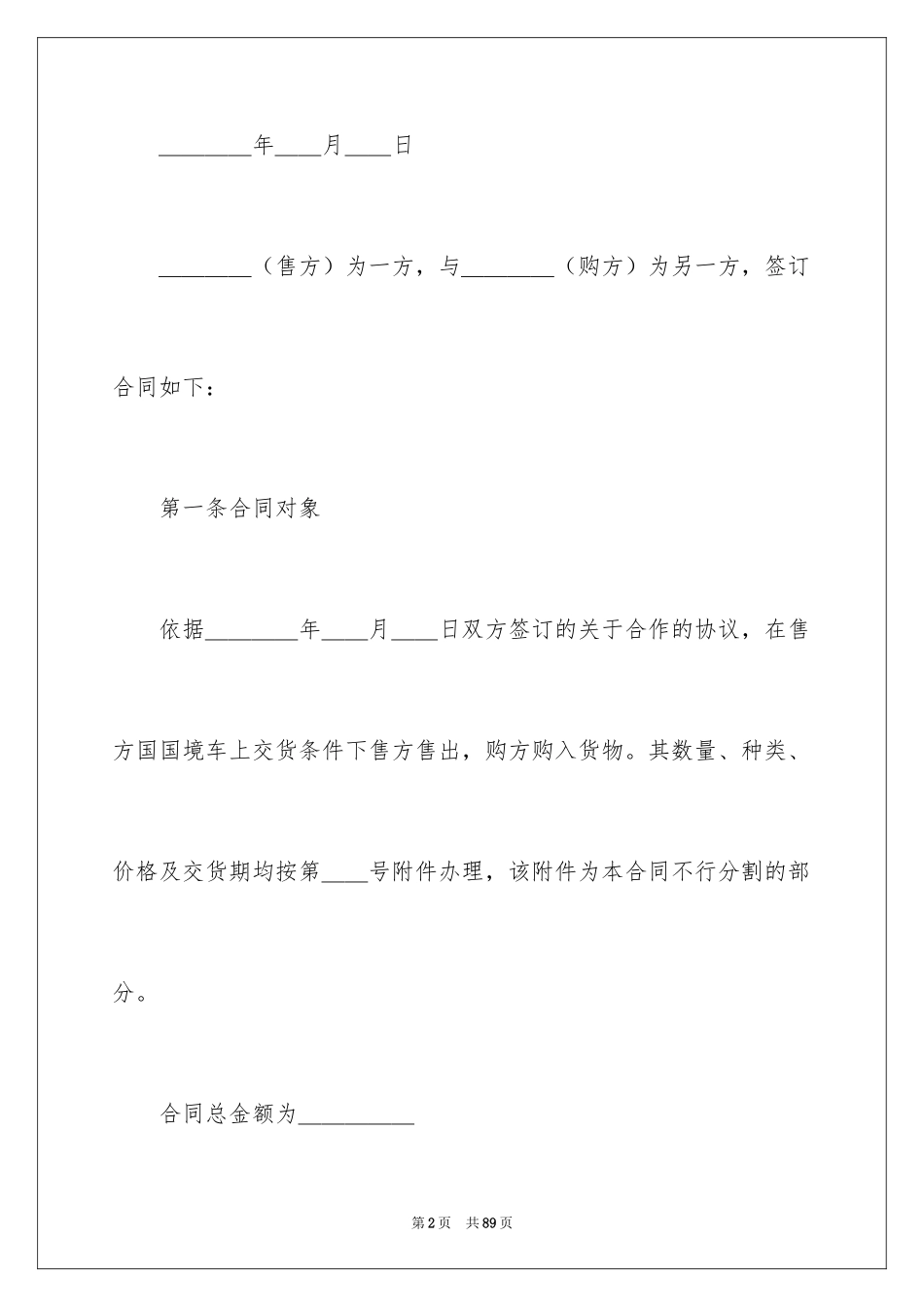 2024国际贸易合同_79_第2页