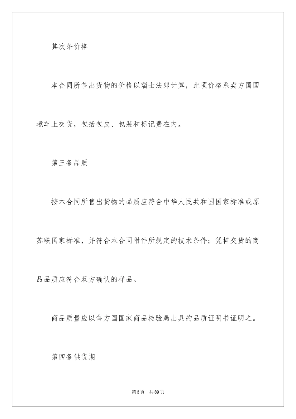2024国际贸易合同_79_第3页