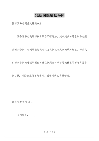 2024国际贸易合同_79