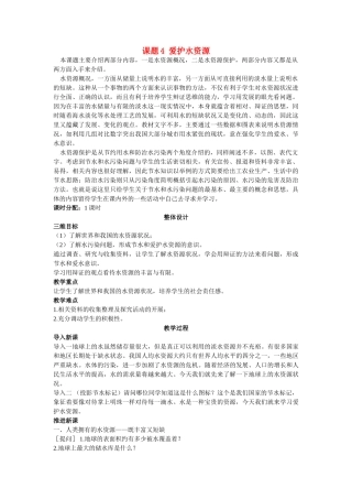 九级化学上册 第三单元课题4 爱护水资源示范教案 人教新课标版