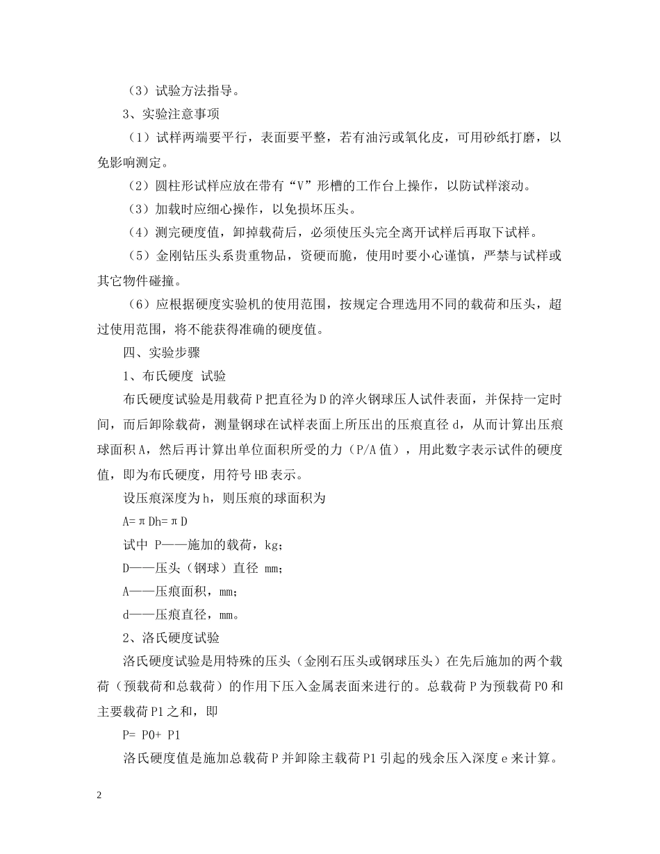 金属材料硬度实验测定实验报告 _第2页