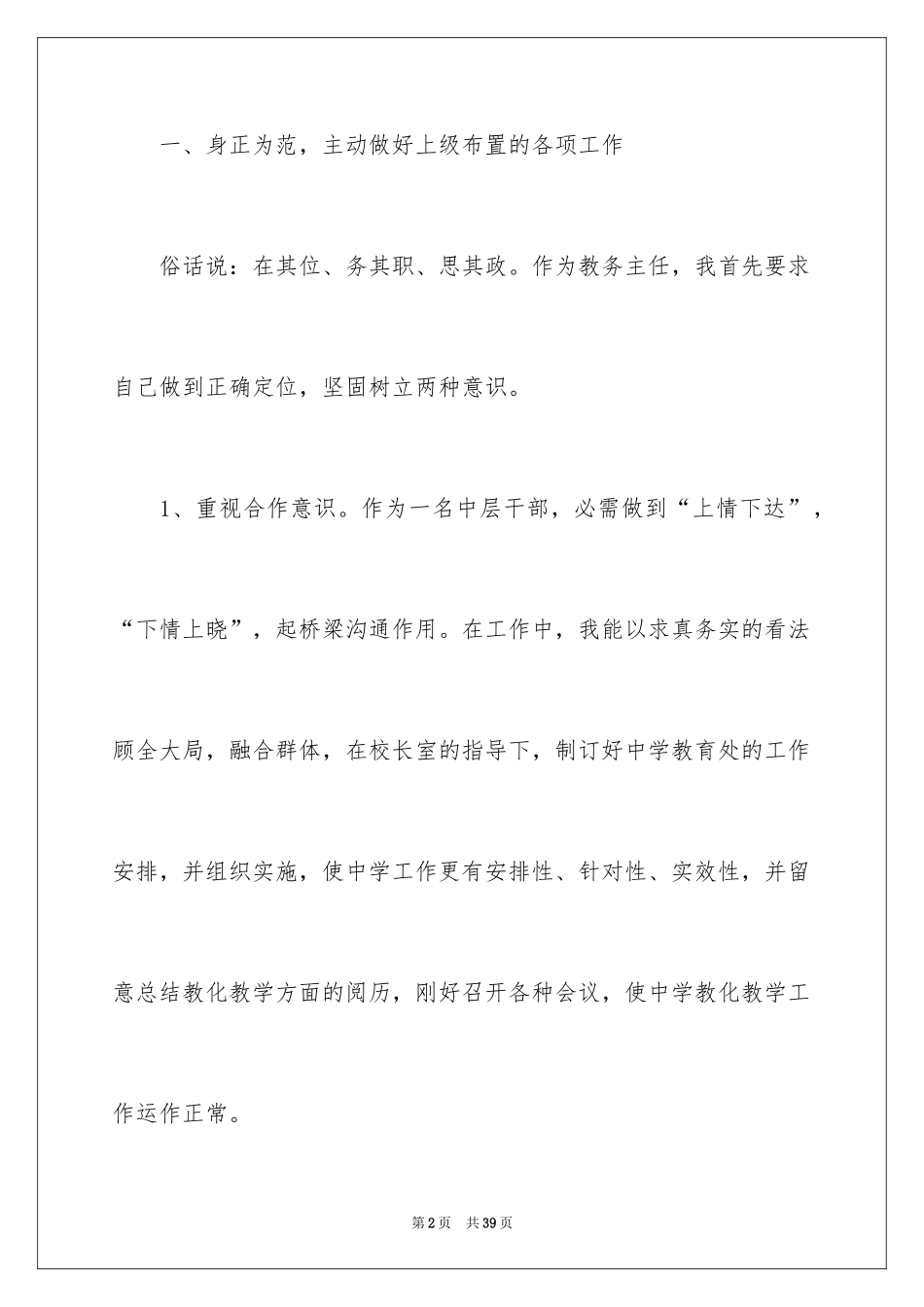 2024学校教导主任个人述职报告_1_第2页