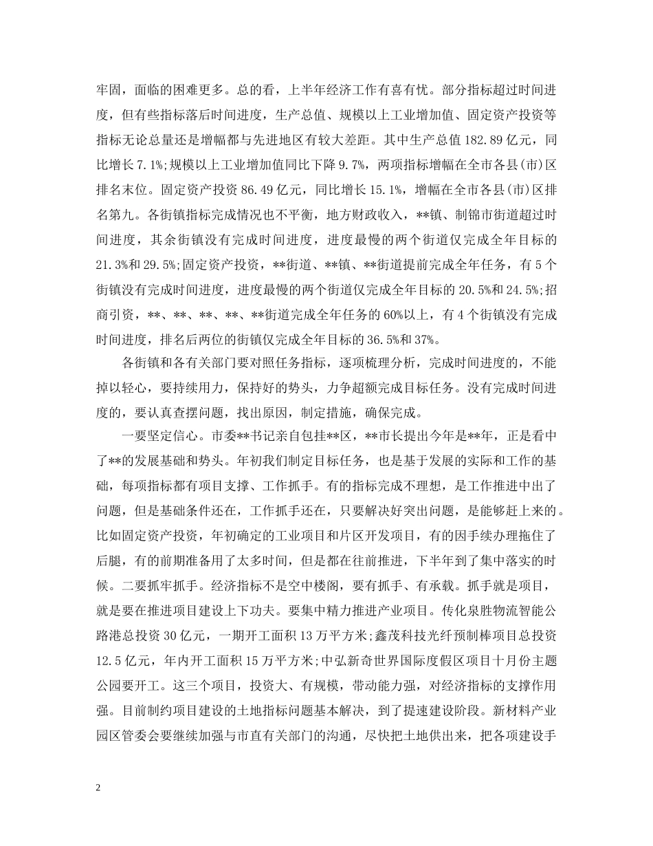 经济工作会议讨论发言 _第2页