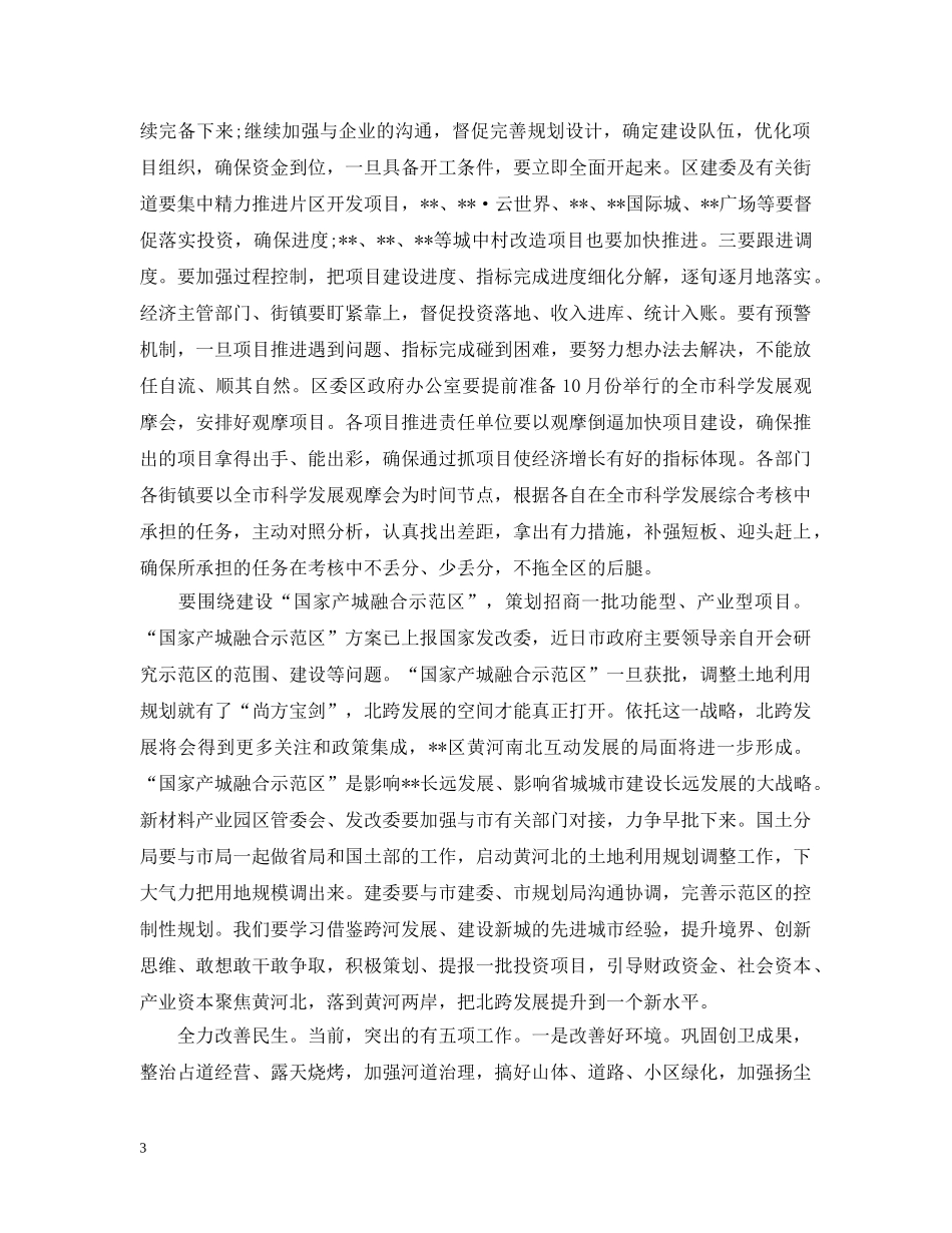 经济工作会议讨论发言 _第3页