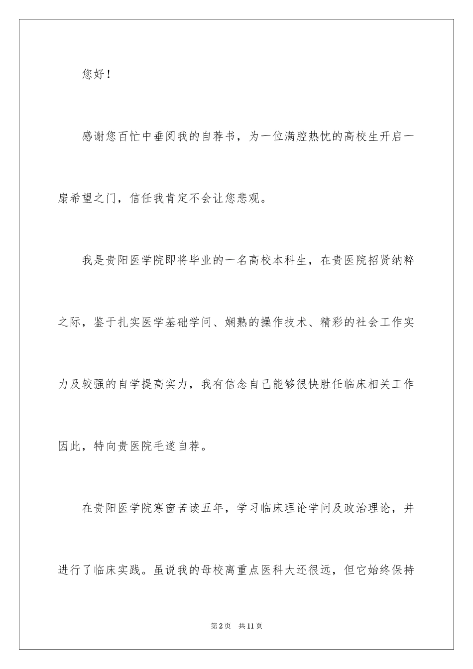 2024医学求职信_94_第2页