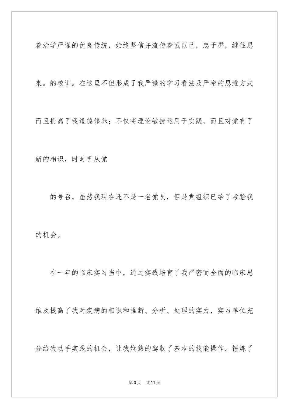 2024医学求职信_94_第3页