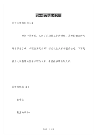 2024医学求职信_94