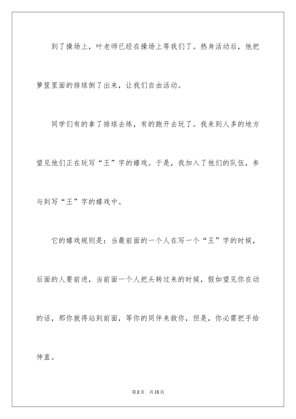 2024写王字作文_10_第2页