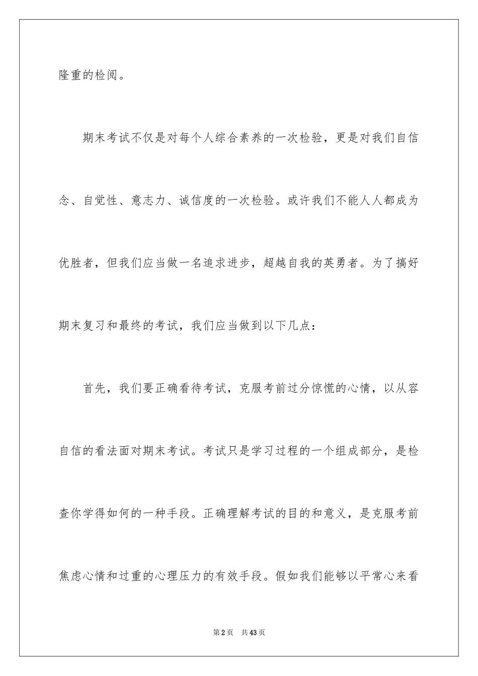 2024冲刺期末演讲稿_3_第2页