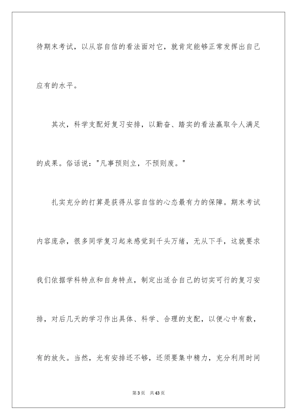 2024冲刺期末演讲稿_3_第3页