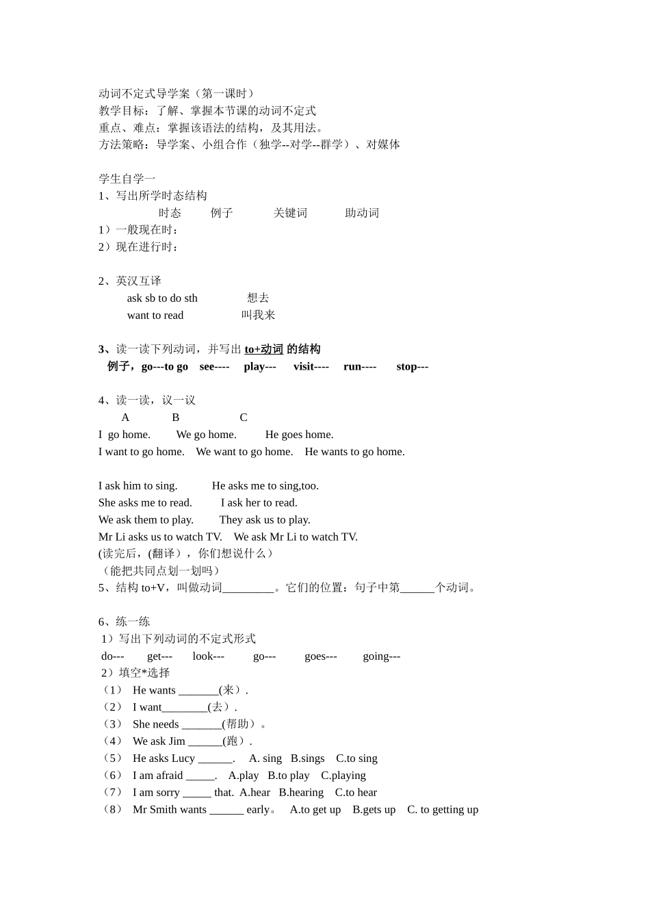 动词不定式导学案_第1页