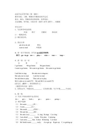 动词不定式导学案