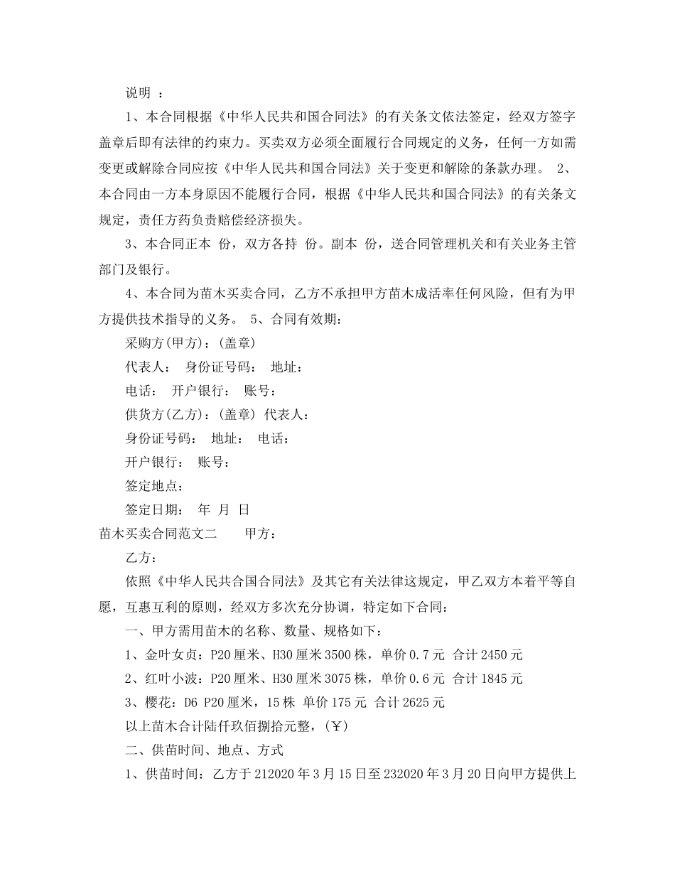 苗木买卖合同 _第2页