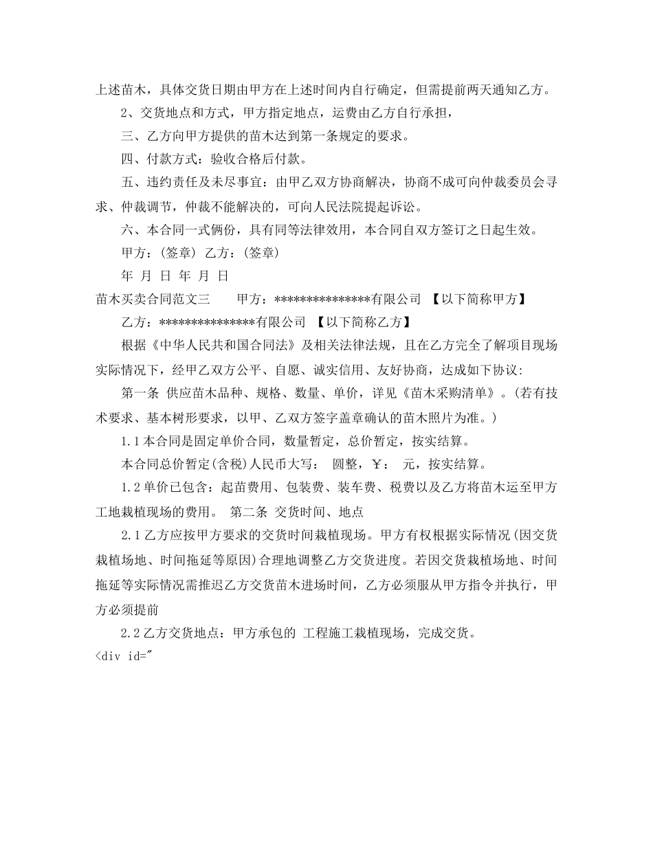 苗木买卖合同 _第3页