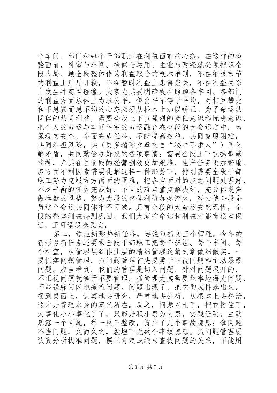 党委书记在段十一届三次职工代表大会上的讲话发言_第3页