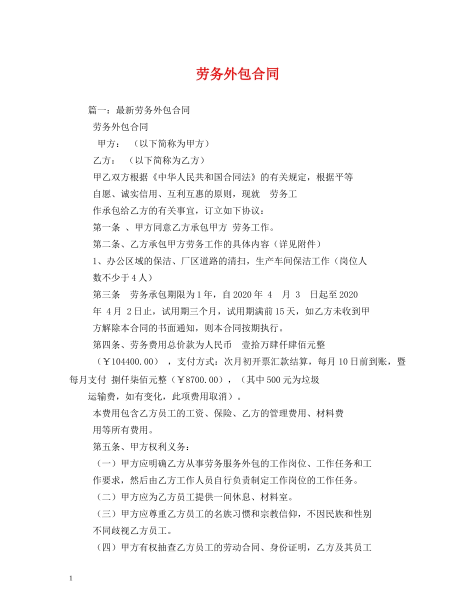 劳务外包合同 (2) _第1页