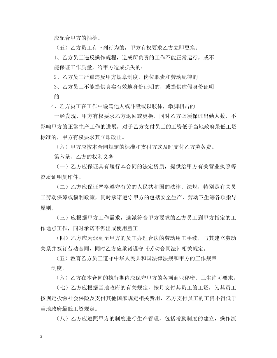 劳务外包合同 (2) _第2页