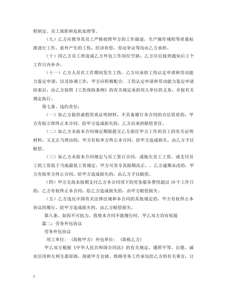 劳务外包合同 (2) _第3页