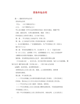 劳务外包合同 (2) 