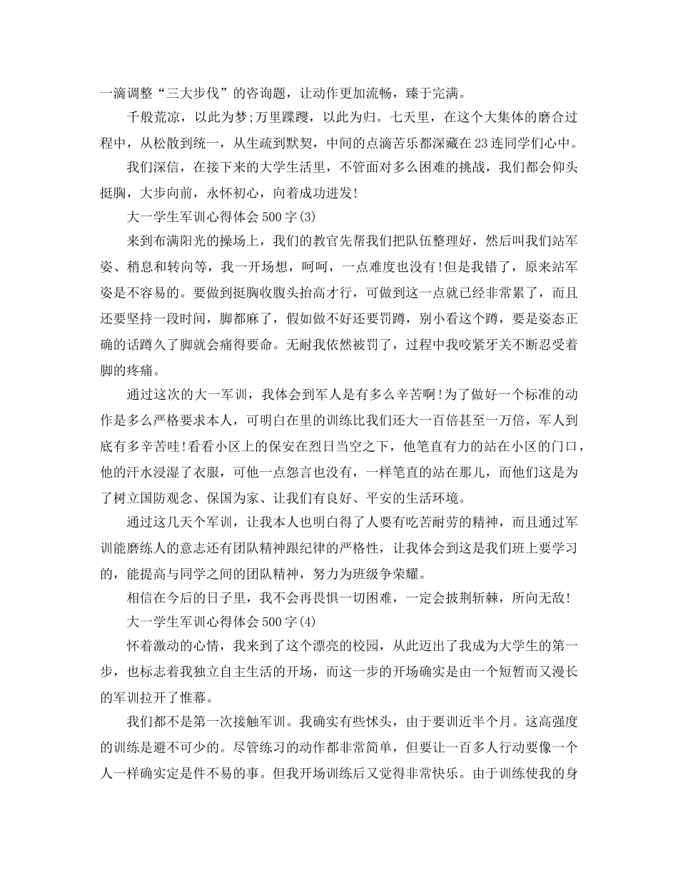 大一学生军训参考心得体会500字5篇 _第2页