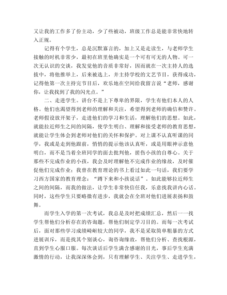 关爱学生师德参考发言稿 _第2页